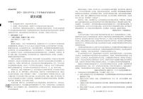 山东省菏泽市2023~2024学年高二下学期教学质量检测+语文试卷（含答案）