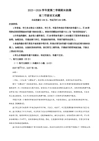 江苏省徐州市2025届2023-2024学年高二下学期期末抽测考试+语文试卷（含答案）