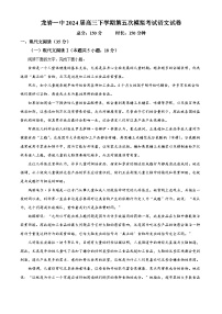 2024届福建省龙岩市龙岩第一中学高三下学期第五次模拟考试语文试题（解析版）