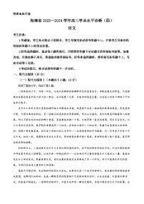2024届海南省高三下学期模拟预测（四）语文试题（解析版）