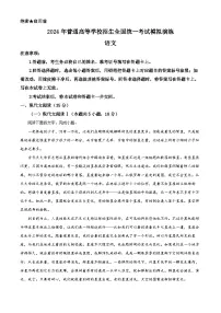 2024届河南省顶级名校高三下学期考前全真模拟考试（一）语文试题（解析版）