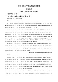 2024届江苏省苏州市八校联考高三三模语文试题 （解析版）