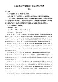 2024届江西省重点中学盟校高三下学期第二次联考语文试题（解析版）