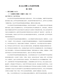 2024届陕西省西安市碑林区西北工业大学附属中学高三下学期第14次适应性训练语文试题（解析版）