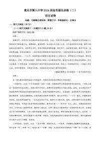 2024届重庆市第八中学高考强化训练（二）语文试题（解析版）