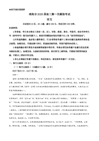 2025届广东省珠海市高三第一次模拟考试语文试题（解析版）