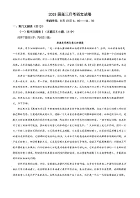 2025届湖北省重点高中智学联盟高三上学期 8 月联考考试语文试题（解析版）
