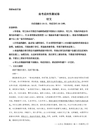 2025届江苏省南通市名校联盟新高三高考适应性测试语文试题（解析版）