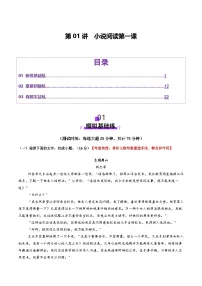 小说阅读第一课（测试）（含答案） 2025年高考语文一轮复习讲练测（新教材新高考）