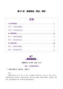 第01讲 信息筛选、整合、辨析（测试）（含答案） 2025年高考语文一轮复习讲练测（新教材新高考）