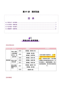 第01讲 赏析形象（讲义）（含答案） 2025年高考语文一轮复习讲练测（新教材新高考）