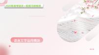 第02讲 词语的意义与用法（课件）-2025年高考语文一轮复习讲练测（新教材新高考）