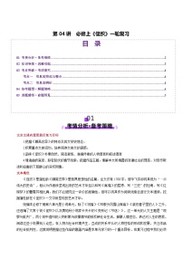 第04讲 必修下《促织》一轮复习（讲义）（含答案） 2025年高考语文一轮复习讲练测（新教材新高考）