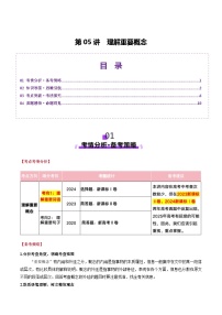 第05讲 理解重要概念（讲义）（含答案） 2025年高考语文一轮复习讲练测（新教材新高考）