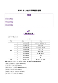 第12讲 文言虚词理解和翻译（练习）（含答案） 2025年高考语文一轮复习讲练测（新教材新高考）