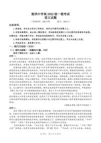 语文丨四川省遂宁市射洪中学高2022级（2025届）高三9月一模考试语文试卷及答案