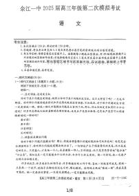 江西省鹰潭市余江区第一中学2024-2025学年高三上学期10月月考语文试题