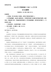 湖南省长沙市望城区第二中学2024-2025学年高二上学期10月月考语文试题（原卷版+解析版）