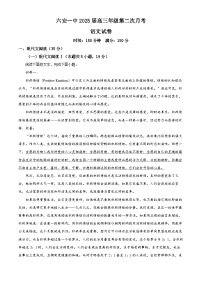 安徽省六安第一中学2024-2025学年高三上学期9月月考语文试题（原卷版+解析版）