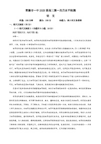 湖南省常德市第一中学2024-2025学年高三上学期第一次月考语文试题（原卷版）