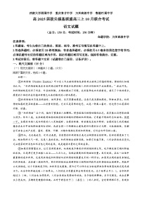 2025届重庆市拔尖强基联盟高三上学期10月联合考试语文试卷(无答案)