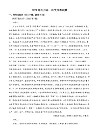 湖南省岳阳市岳阳县第一中学2024-2025学年高一上学期9月月考语文试题（解析版）