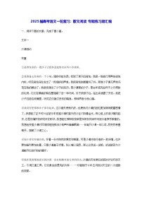 2025届高考语文一轮复习：散文阅读 专题练习题汇编（含答案解析）