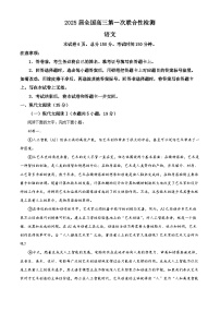 2025届四川省部分学校高三第一次联合考试（一模）语文试题（解析版）