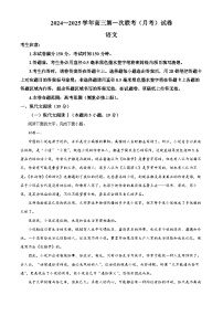 黑龙江省齐齐哈尔市多校联考2024-2025学年高三上学期第一次联考语文试题（解析版）