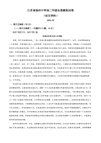 江苏省扬州市扬州中学2023-2024学年高三下学期考前模拟语文试卷（解析版）