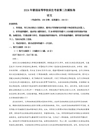 江西省赣州市2023-2024学年高三下学期三模语文试卷（解析版）