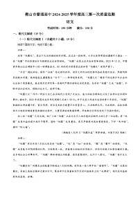 辽宁省鞍山市普通高中2024-2025学年高三上学期第一次质量监测语文试卷（解析版）