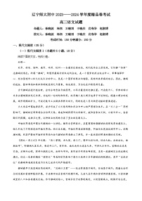 辽宁省大连市辽宁师范大学附属中学2023-2024学年高三下学期模拟考试语文试卷（解析版）