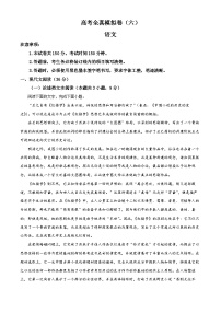 陕西省西安市第一中学2023-2024学年高三上学期全真模拟语文试卷六（解析版）