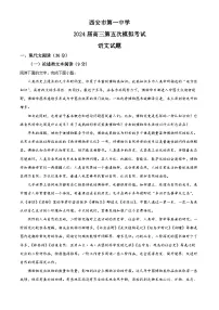 陕西省西安市一中2023-2024学年高三上学期第五次模拟检测语文试题（解析版）