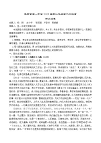 云南省昆明市第一中学等学校2024-2025学年高三上学期第二次联考语文试题