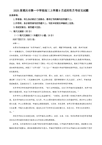 2025届重庆市第一中学校高三上学期9月适应性月考语文试题（解析版）