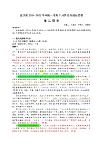 江苏省苏州市沙溪高级中学2024-2025学年高二上学期9月月考语文试题