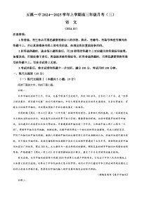 云南省玉溪市第一中学2024-2025学年高三上学期10月月考语文试题（原卷版）