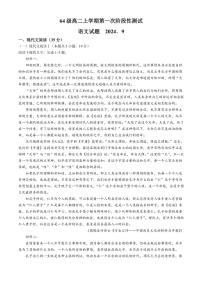 [语文]山东省济南市莱芜第一中学2024～2025学年高二上学期第一次阶段性测试月考试题(有解析)