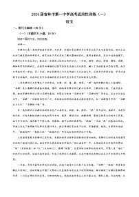 2024届吉林省吉林市第一中学高三一模语文试题（解析版）