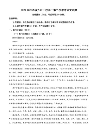 2024届江西省九江十校高三第二次联考语文试题（解析版）