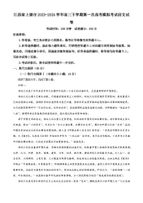 江西省上饶市2023-2024学年高三下学期第一次高考模拟考试语文试卷（解析版）