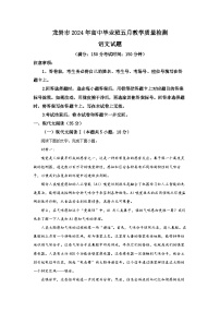 [语文][三模]福建省龙岩市2024届高三考试试题(解析版)
