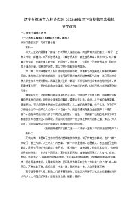 [语文]辽宁省抚顺市六校协作体2024届高三下学期第三次模拟试题(解析版)