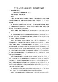 [语文][一模]辽宁省大连市2024届高三考试试题(解析版)