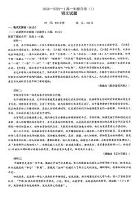 陕西省西安市铁一中学2024-2025学年高一上学期第一次月考语文试题