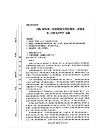 [语文]浙江省浙南名校联盟2025届高三上学期第一次联考月考试题(无答案)