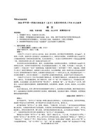 [语文]江浙皖高中(县中)发展共同体2024～2025学年高三上学期10月联考试题(浙江卷)(有答案)