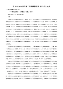 2024届浙江省宁波市高三下学期二模语文试题（解析版）